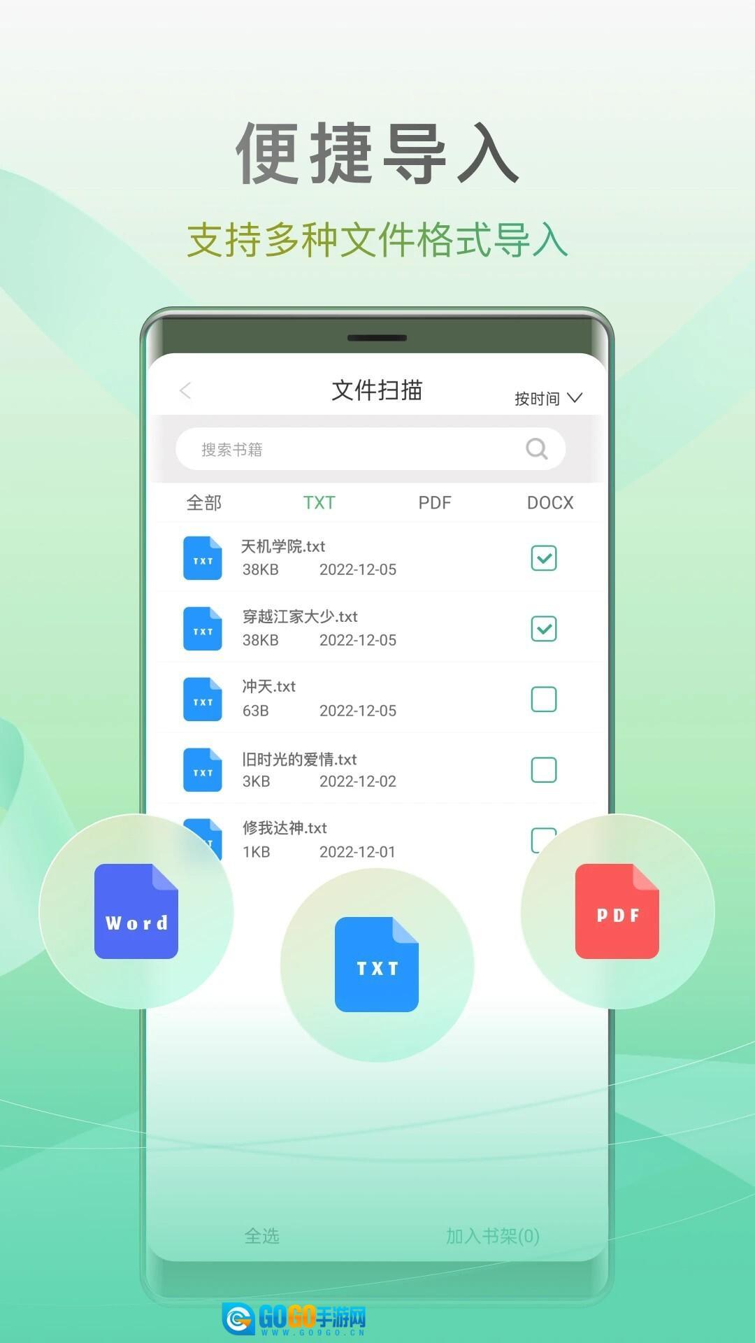 开心听书正版图3