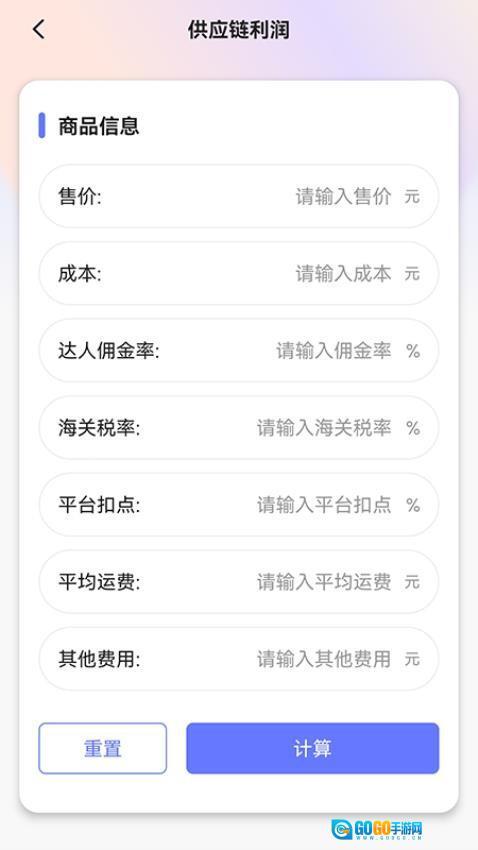 ROI计算器手机版图3