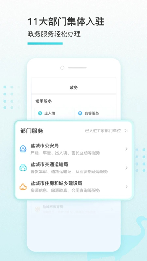 我的盐城官方版图4