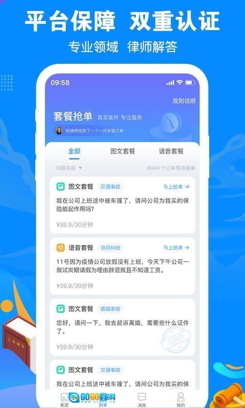 律趣律师咨询正式版图4