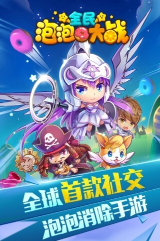 全民泡泡大战安卓版图3