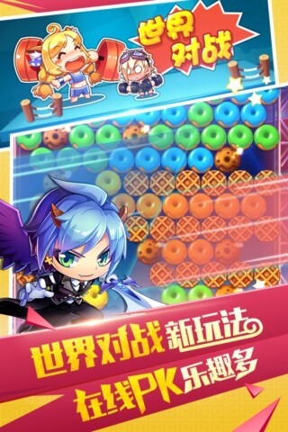 全民泡泡大战安卓版图2