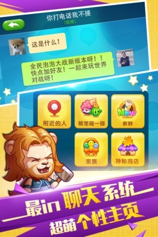 全民泡泡大战安卓版图5