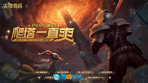 尖塔奇兵手机版图4