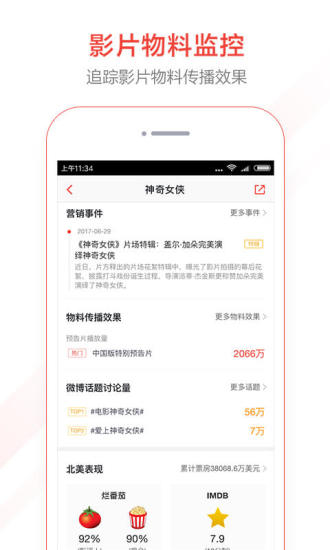 猫眼专业版app图5