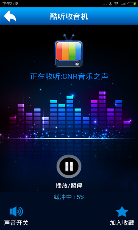 易听电台收音机图3