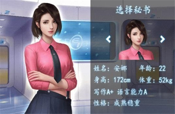 极品秘书最新版图2