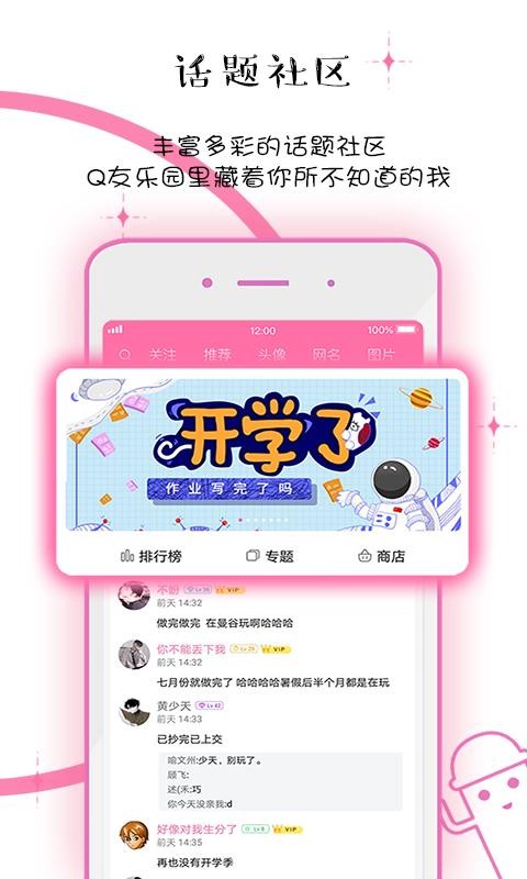 Q友乐园图3