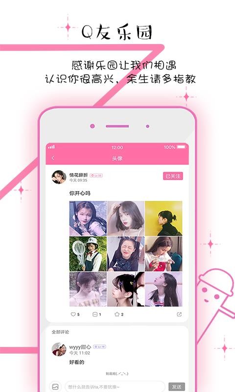 Q友乐园图2