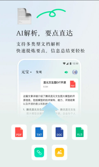 腾讯元宝旧版本截图4