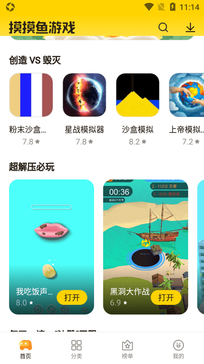 摸摸鱼游戏图3