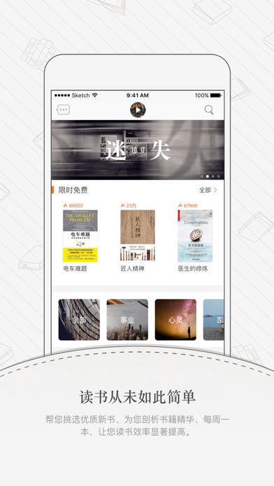 樊登读书免费版图5