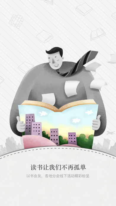 樊登读书免费版图4