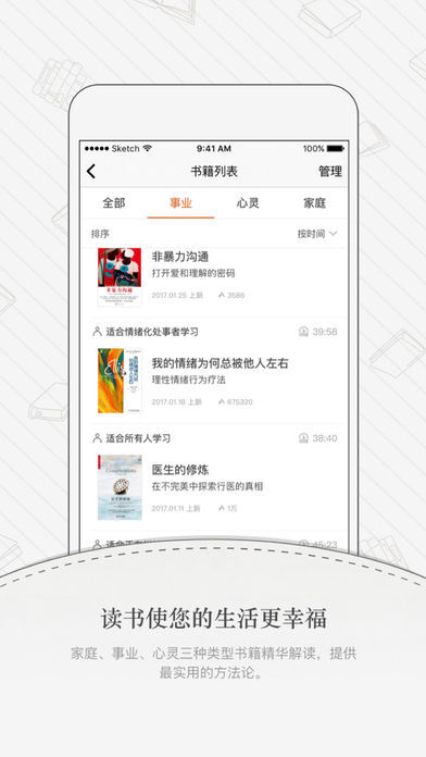 樊登读书免费版图3