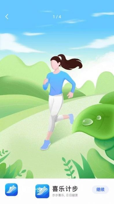 喜乐计步图3
