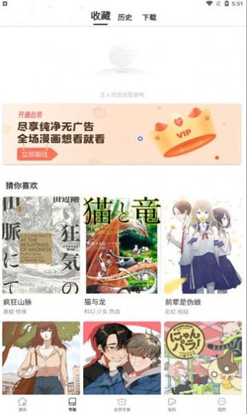 星神漫画六漫画图2