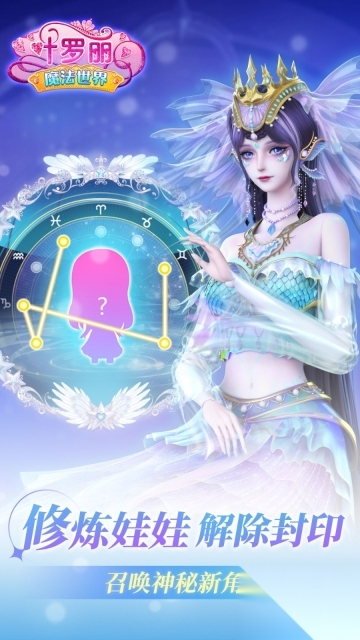 叶罗丽魔法世界截图3