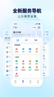 粤省事安卓版旧版图2