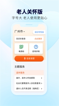 粤省事安卓版旧版图1