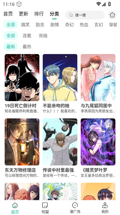 小肥羊漫画图3