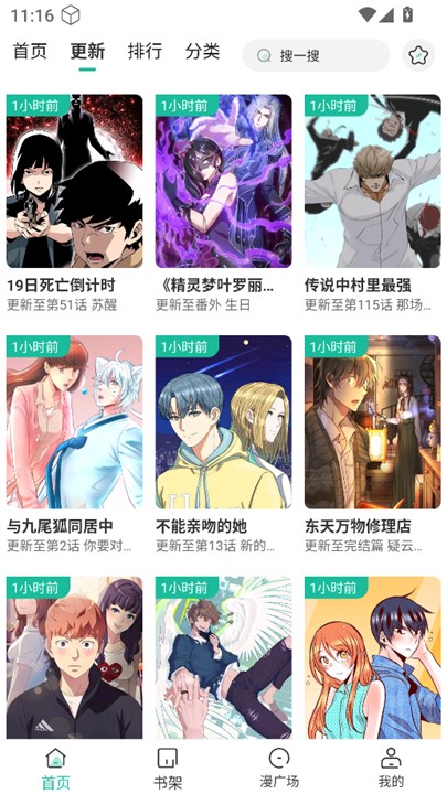 小肥羊漫画图4