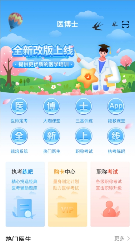 医博士图2