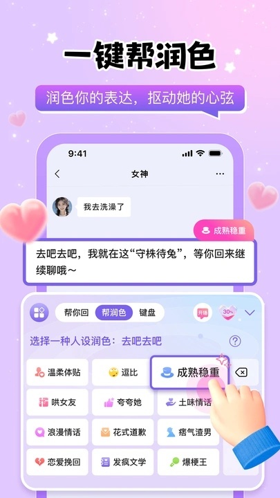恋聊输入法图4
