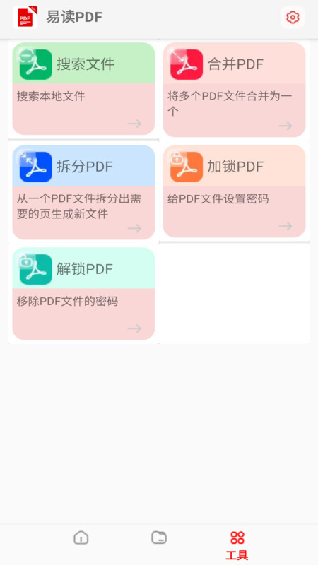 易读PDF图3