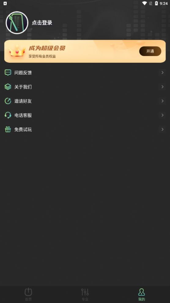 节拍器音准电子节拍练习图1