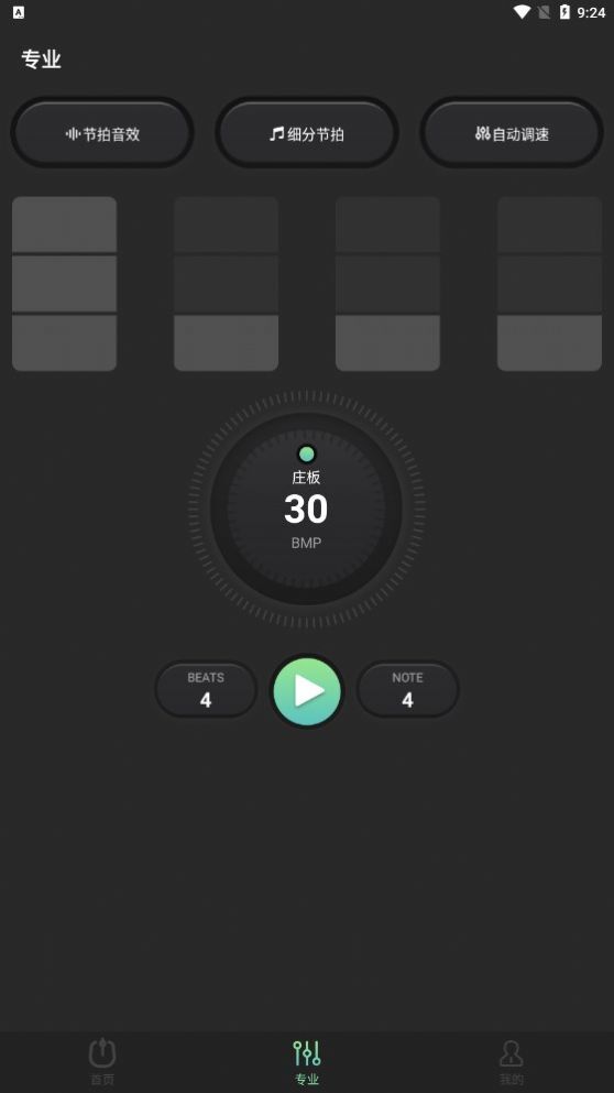 节拍器音准电子节拍练习图2