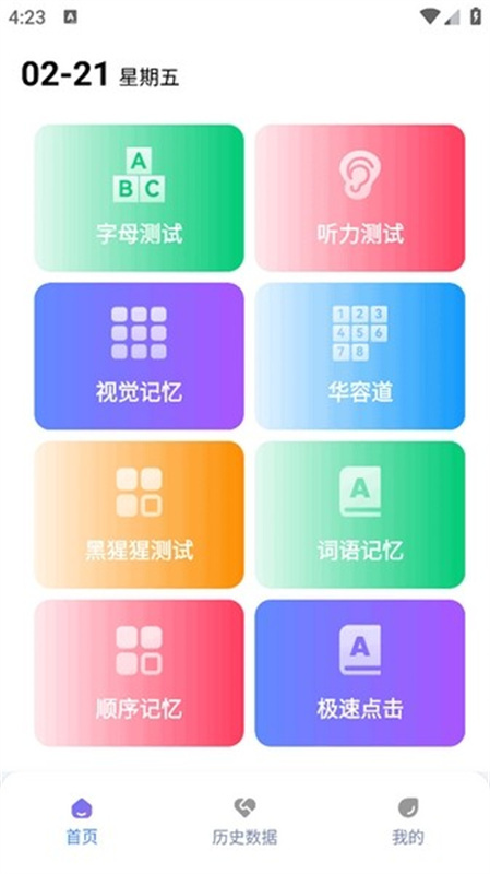 humanbenchmark手机版图2