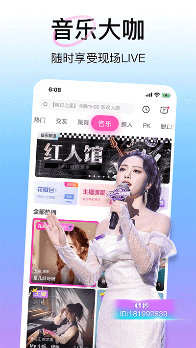 花椒直播最新版图5