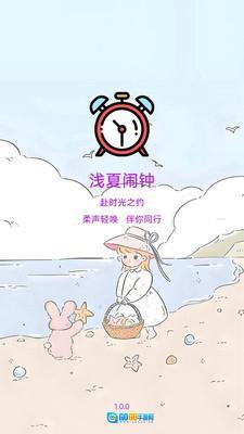 浅夏闹钟图2