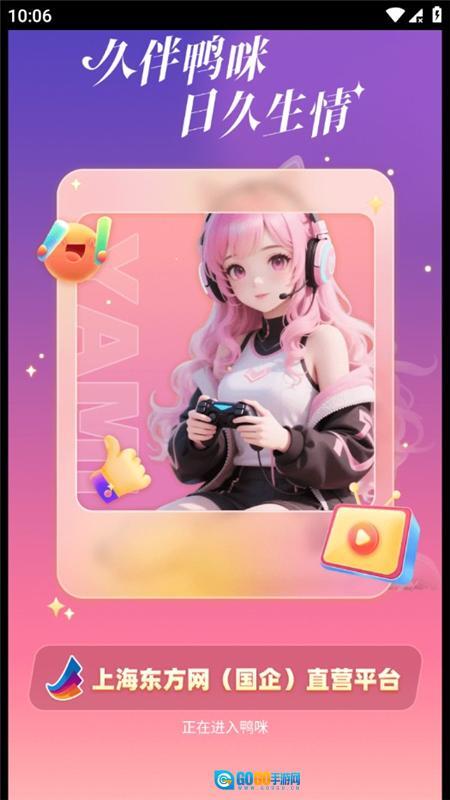 鸭咪语音开黑最新版图2