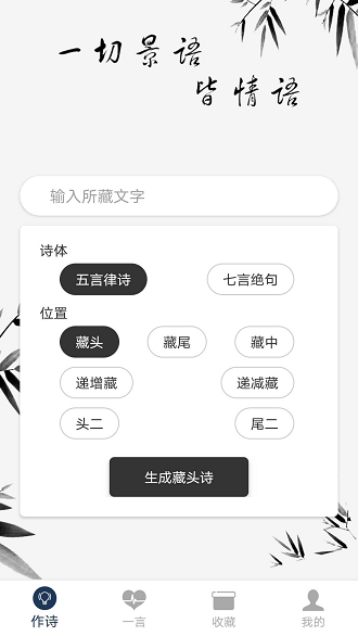 藏头诗免费版图4