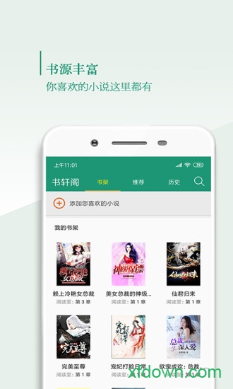 书轩阁安卓版图1
