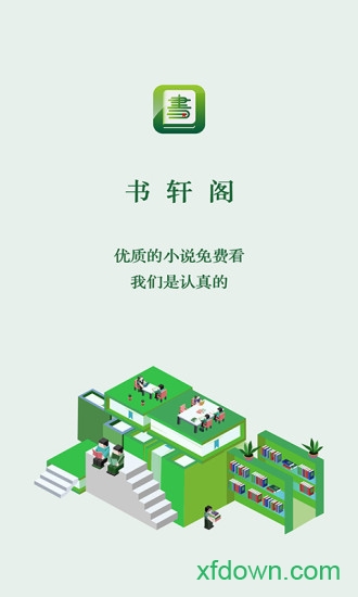 书轩阁安卓版图4