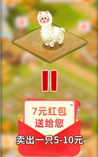 一起收羊驼游戏红包版图2