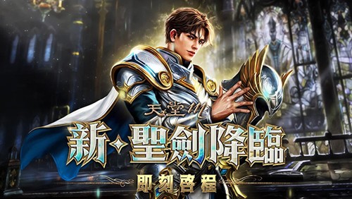 天堂M国际服截图2