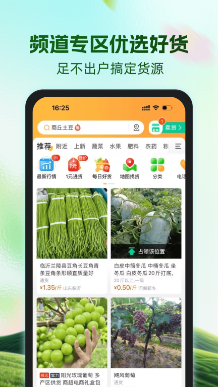 一亩田图3