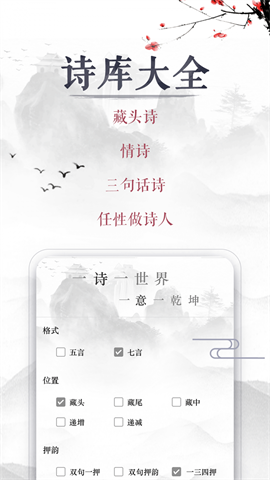 古诗词制作藏头诗生成器图3