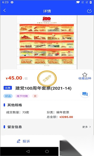 邮币卡互动网交易服务系统正版图3