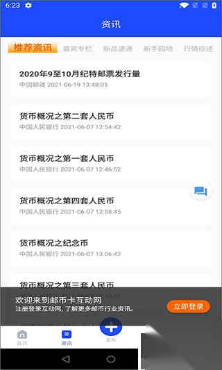 邮币卡互动网交易服务系统正版图4