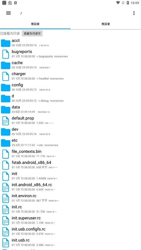 RE管理器（RootExplorer）图1