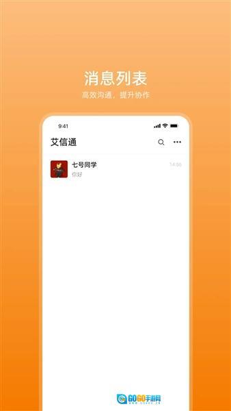艾信通正版图4