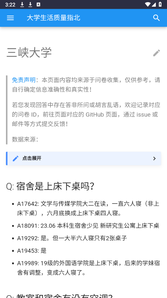 大学生活质量指北老版本图1