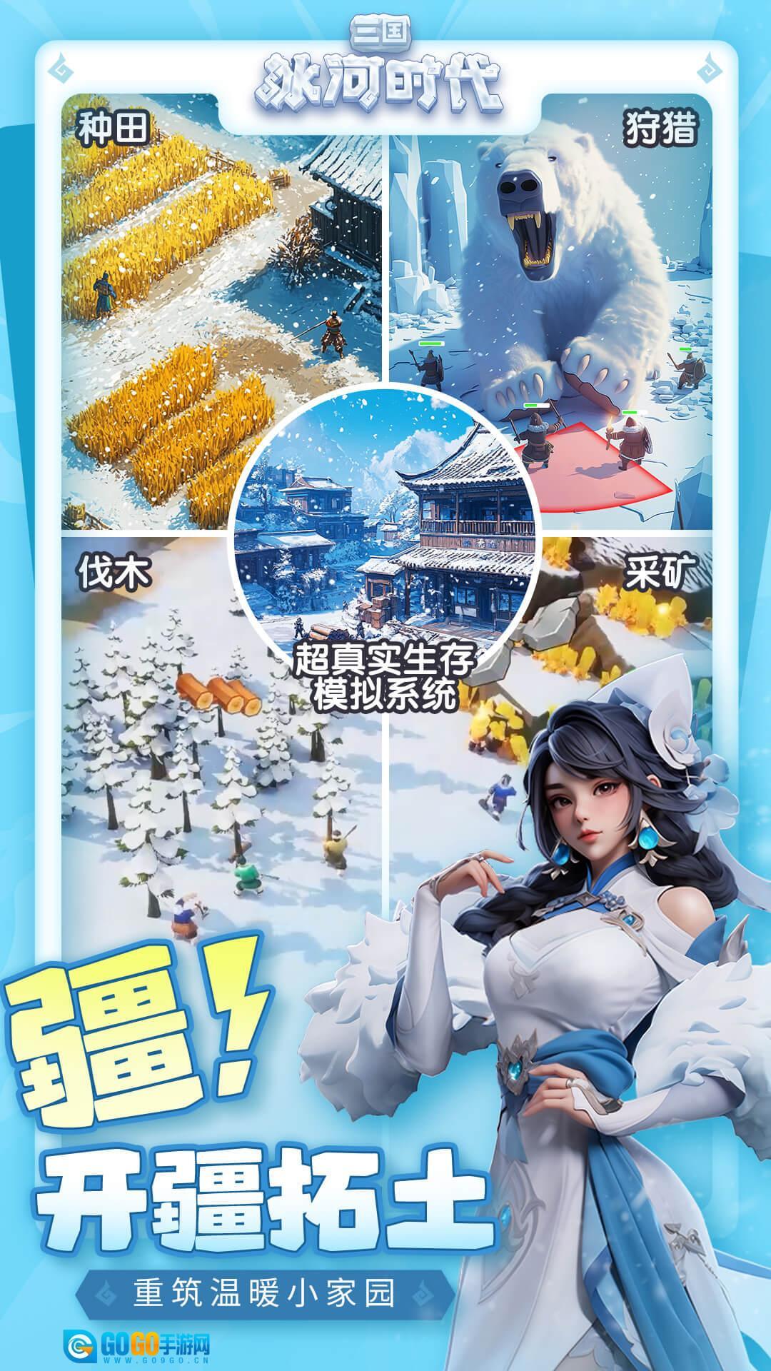 三国冰河时代图1