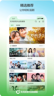 天天影视大全极速版图3