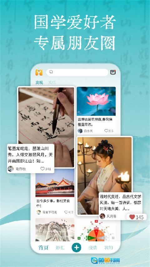 妙音国学手机版图4