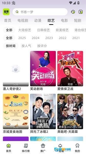 爱看剧场正版图5